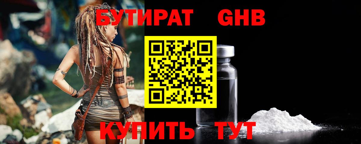 БУТИРАТ BDO Мценск