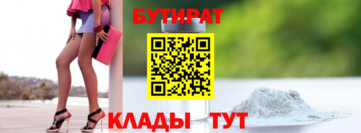 Бутират бутик  Вход с VPN  Бутират  Мценск 