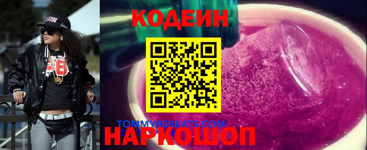 Кодеиновый сироп Lean Purple Drank Мценск