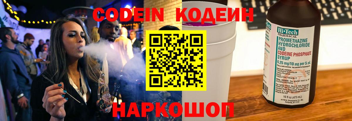 Кодеин напиток Lean (лин)  Codein Purple Drank  Мценск  Вход с VPN 
