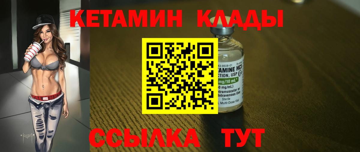 КЕТАМИН VHQ Мценск