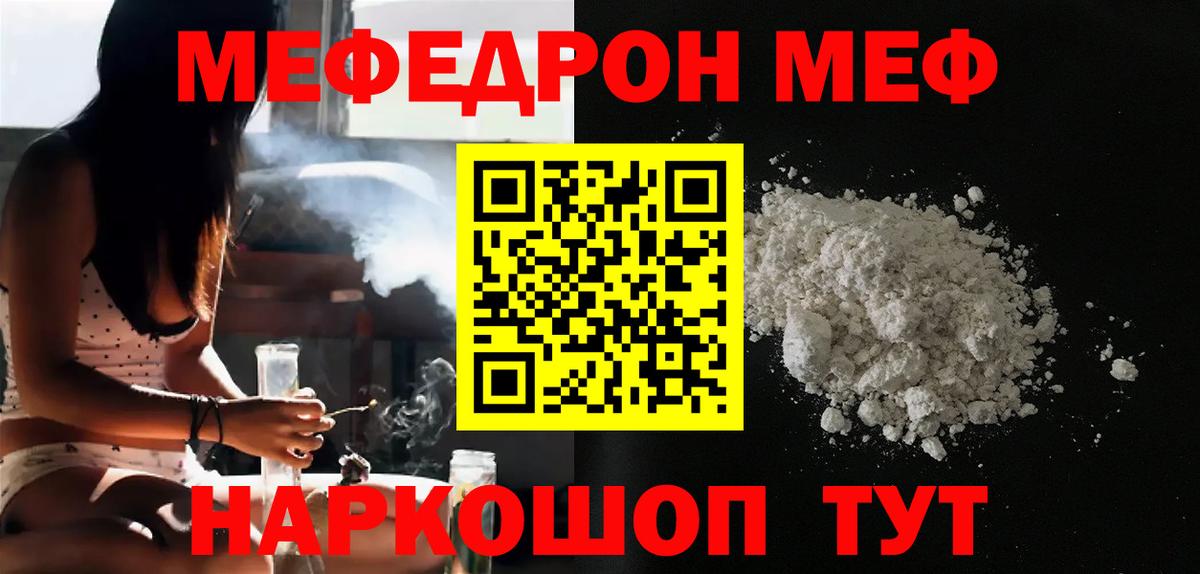 Мценск  МЕФ мука  Меф  МЕФ mephedrone  Вход с VPN 