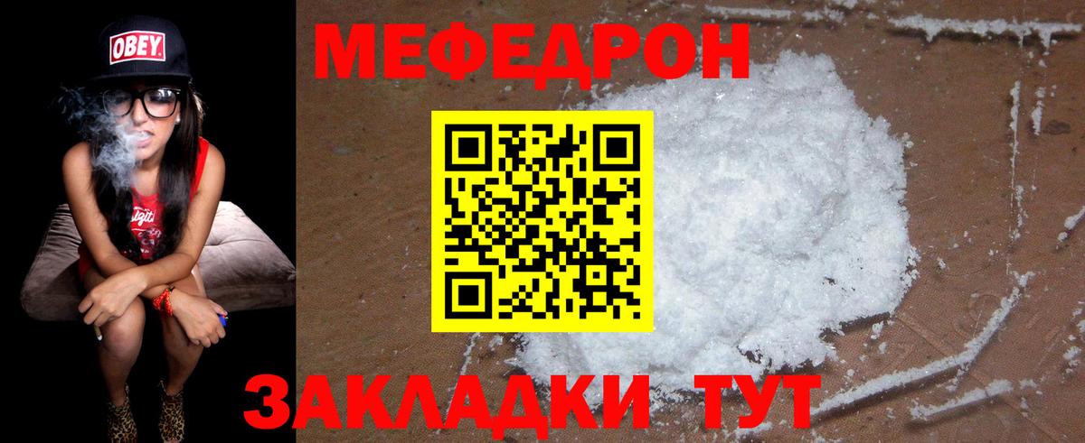 Меф мяу мяу кристаллы Мценск