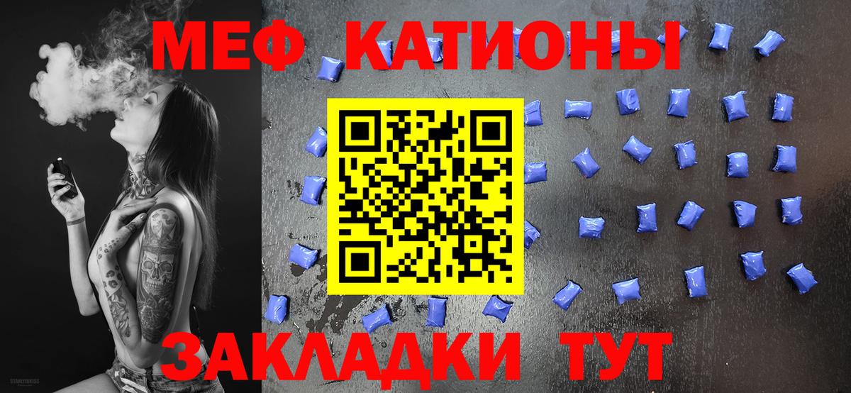 МЕФ mephedrone  Мценск  Мефедрон 4 MMC 