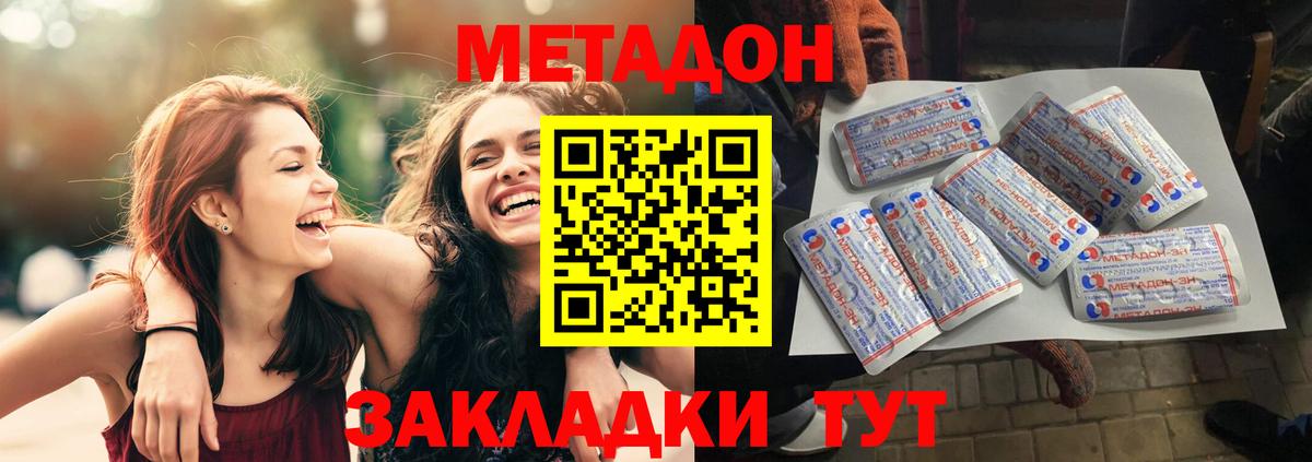 МЕТАДОН VHQ Мценск