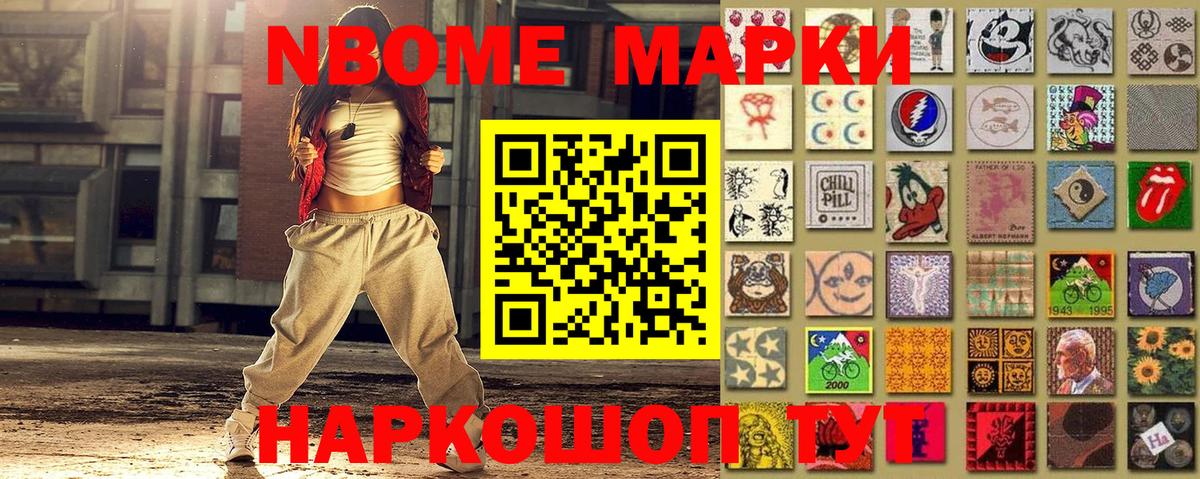 купить наркотики цена  Марки NBOMe 1500мкг  Наркотические марки  Мценск  Марки NBOMe 1500мкг 